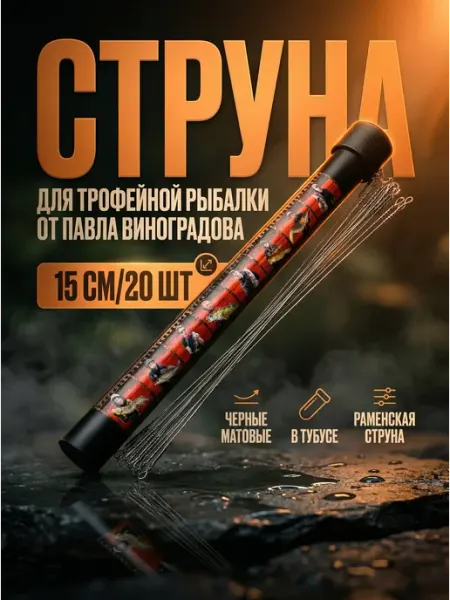 Поводки для рыбалки поводок струна на щуку