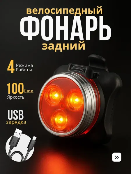 RAMFERST фонарь для велосипеда
