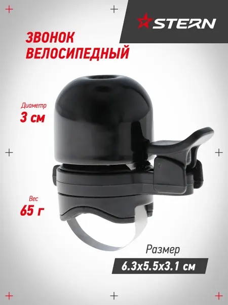 STERN Звонок велосипедный
