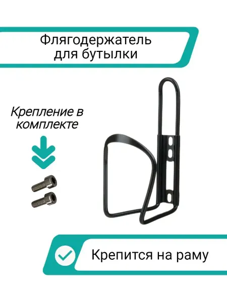 Флягодержатель для велосипеда