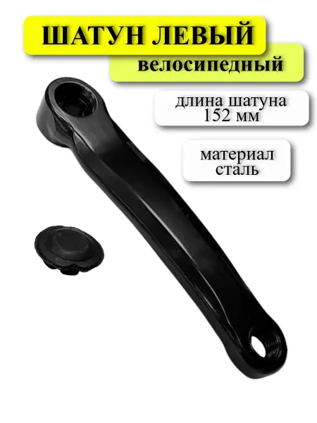 Спортинг Шатун левый