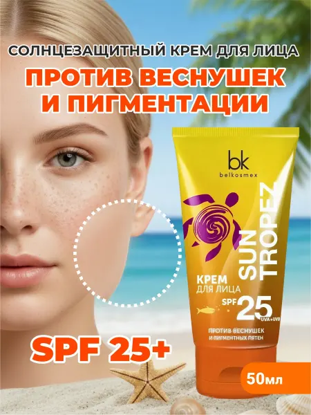 Belkosmex Крем для лица SPF25 солнцезащитный, 50г