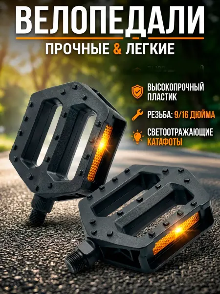 SPORTRAIL Педали для велосипеда