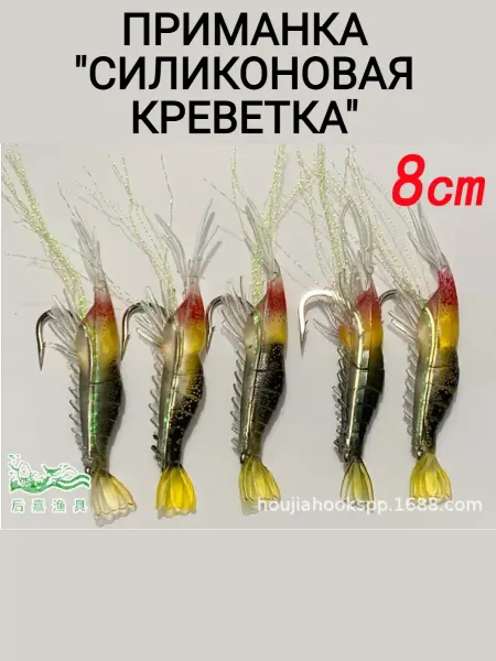 Набор силиконовых приманок "Креветка"