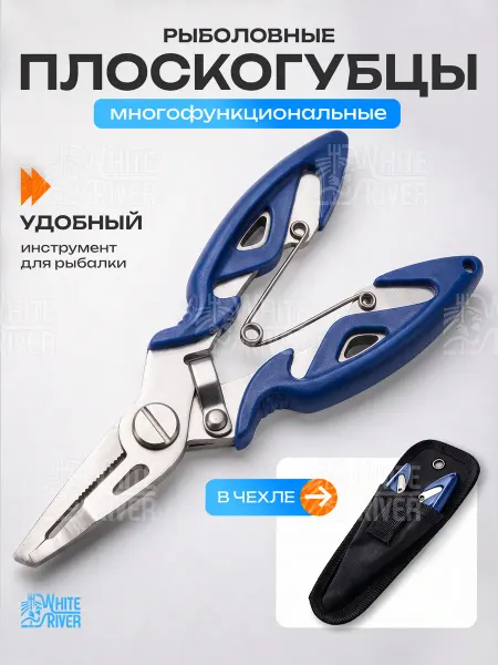 Ножницы рыболовные в чехле