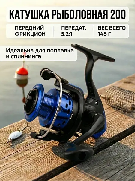 Катушка для рыбалки 200
