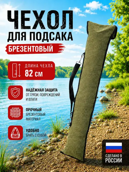 Amagu Чехол для подсака