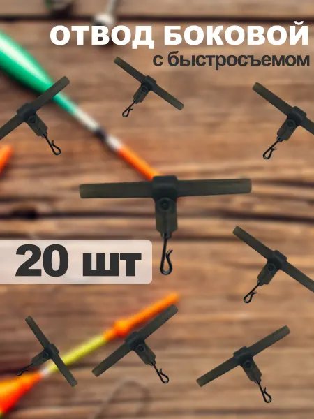 KRAS-TEAM Отвод боковой с быстросъемом