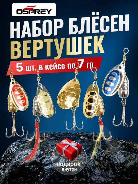 Блесна 7гр. вертушка набор