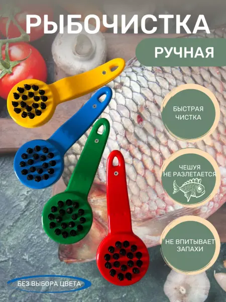ЛИБРА-ПЛАСТ Рыбочистка