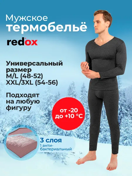 Redox Термобелье мужское зимнее комплект