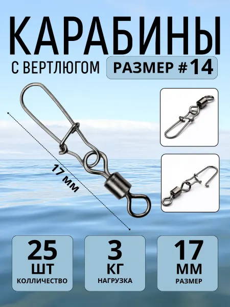 F.J Карабин с вертлюгом № 14