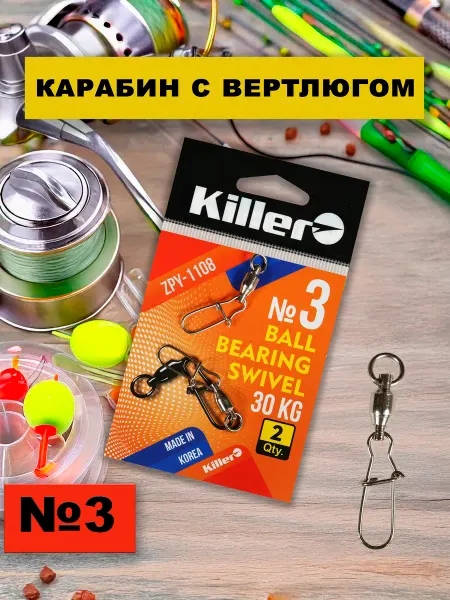 Killer Карабин с вертлюгом