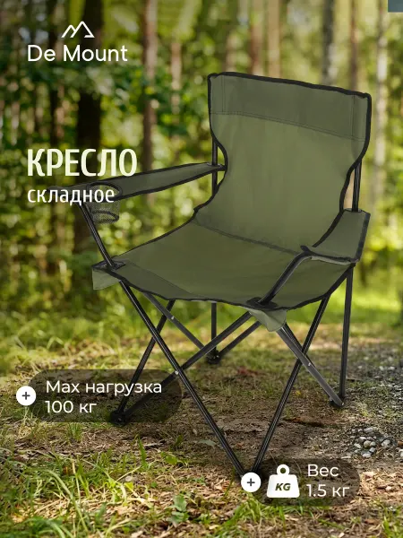 De Mount Кресло кемпинговое