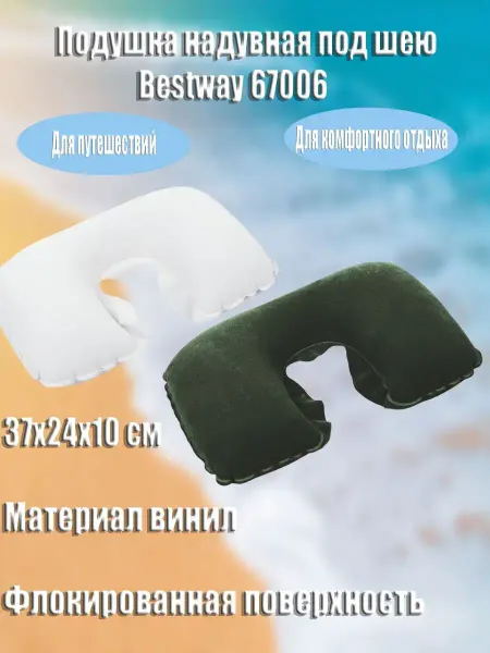 Bestway Матрас надувной