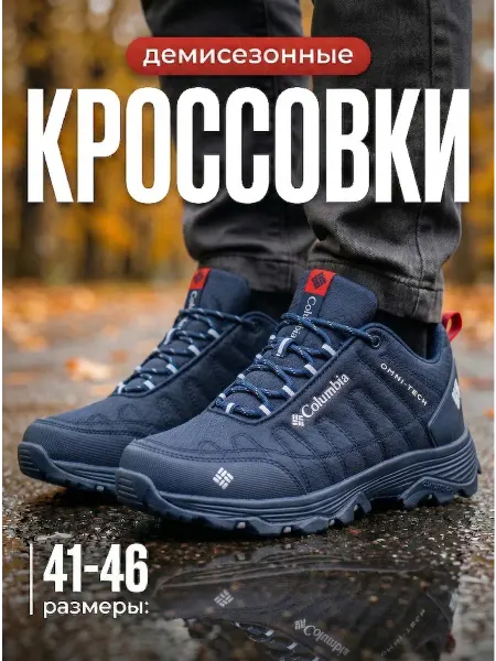 Columbia Кроссовки мужские демисезонные