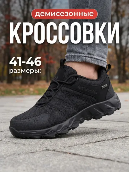 Columbia Кроссовки мужские демисезонные