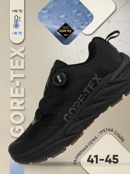 GORE-TEX Кроссовки