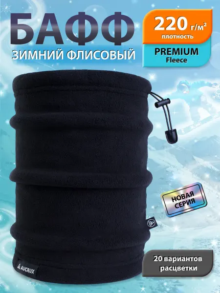 AUCRUX Бафф зимний