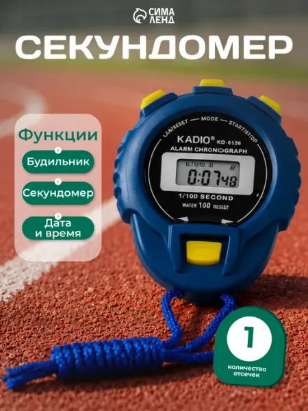 Сималенд Секундомер