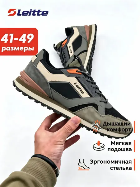 Leitte Кроссовки мужские дышащие