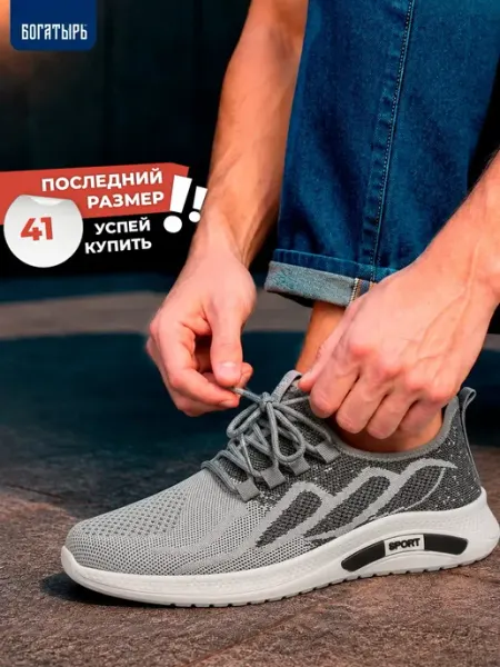 Богатырь Кроссовки спортивные