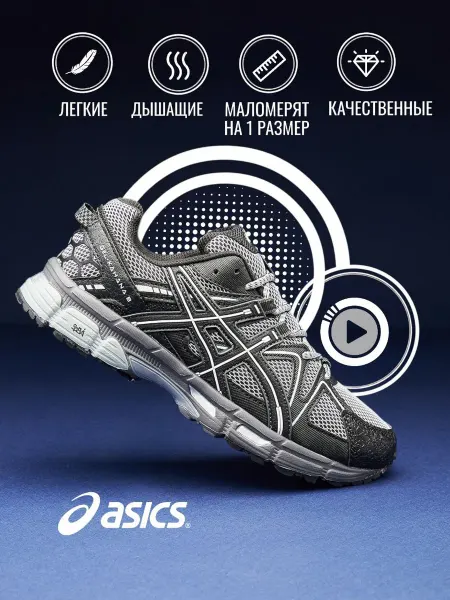 ASICS кроссовки
