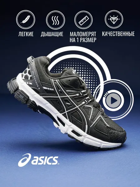 ASICS кроссовки