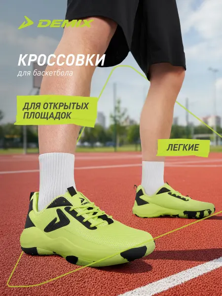 Demix Кроссовки спортивные мужские