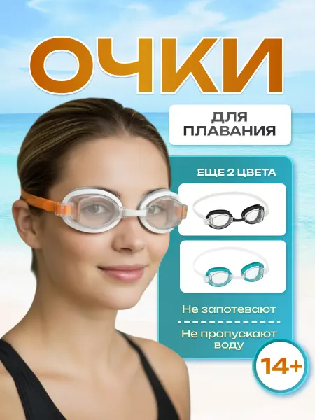 Bestway Очки для плавания от 14 лет