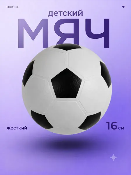Сима-Ленд & ZABIAKA Мяч детский, диаметр 16 см