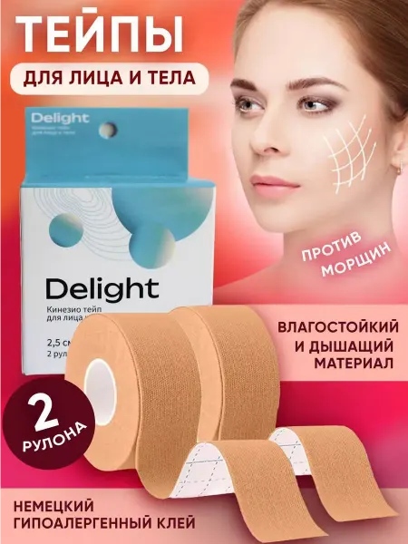 Kinesio Teip Edge Кинезио тейп для лица и тела, 2,5 см, 2 шт