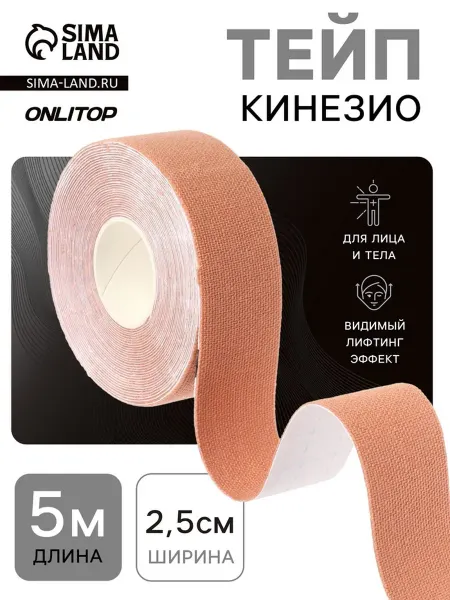 Katrin Кинезио тейп 2.5 см х 5 м бежевый цвет