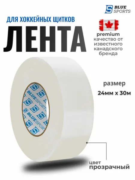 Blue sports Лента для хоккейных щитков 24мм х 30м