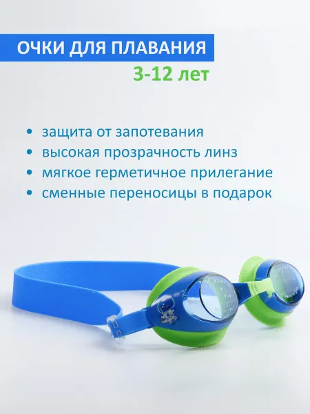Очки детские 3-12 лет со сменной переносицей