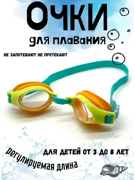 Intex Очки для плавания от 3-8 лет 55611