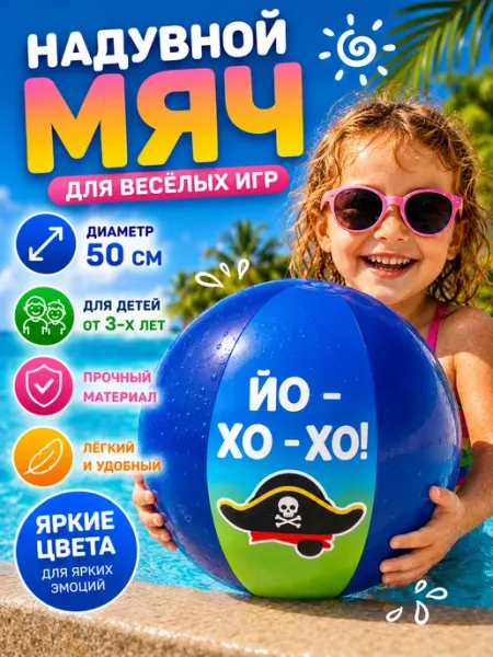 Play Market Мяч детский надувной пляжный для бассейна 50 см