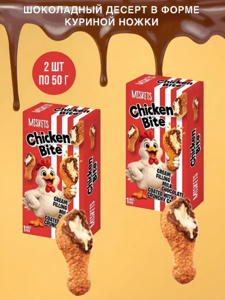 Miskets Chicken Bite шоколадная куриная ножка, 2 шт по 50 г