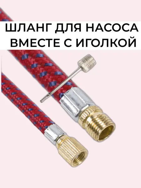 Aidaxy Шланг для насоса с иголкой с резьбой М8×1