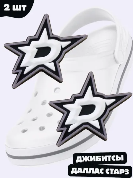 Дзябитсы Jibbitz на crocs Хоккей NHL Даллас Старз