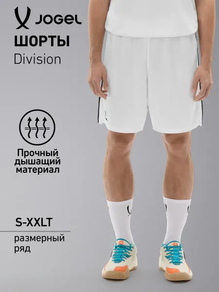 Jogel Шорты спортивные баскетбольные DIVISION PerFormDRY Shorts