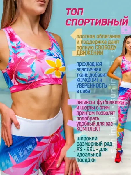 Sun Inside Топ майка Тропики от
