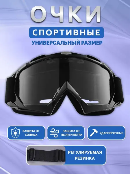 Motolife мото очки спортивные для мотоцикла мопеда кроссового шлема