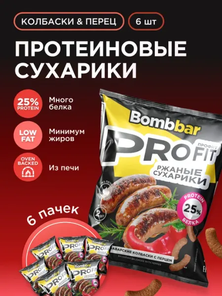 BombBar Протеиновые сухарики ржаные Колбаски и перец, 6шт х 50г