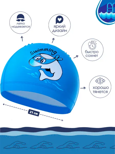 ReSult Swim Шапочка детская для бассейна, текстильная, мальчика девочки