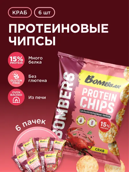 BombBar Протеиновые чипсы цельнозерновые Крaб, 6шт х 50г