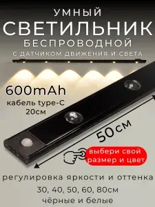 Светильник с датчиком движения беспроводной, 50см, чёрный, BONKIT