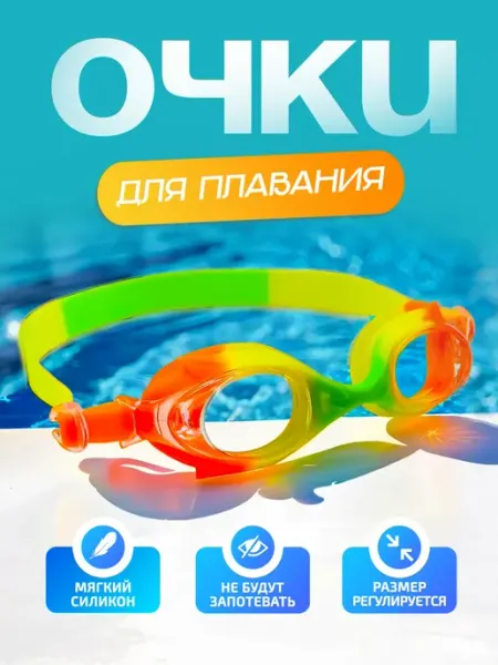 Supretto Очки для плавания детские с футляром