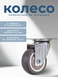 Колесо поворотное с тормозом 50 мм BRANTE, комплект 8 шт, серая резина, ролики для прикроватных тумбочек, журнальных столиков, тумб, шкафчиков, колесики для мебели
