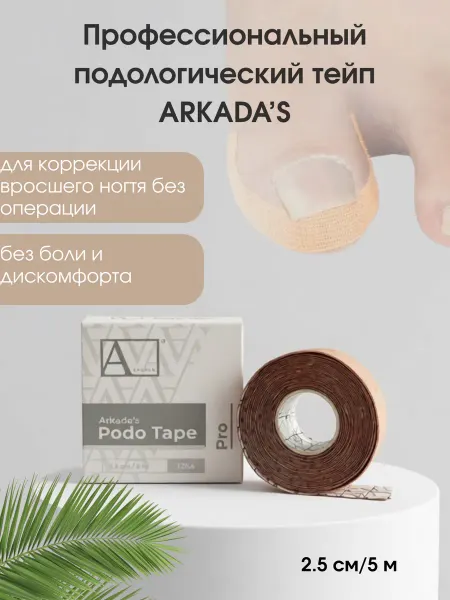 Аркада Тейпы для лица, тела, ног подологический
